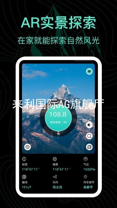 来利国际AG旗舰厅